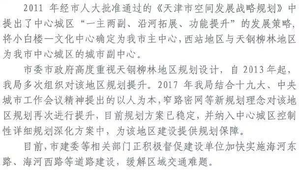 天津又一核心区规划方案公布!未来这样建设!快看在你家附近吗?