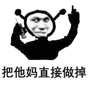 熊猫头表情包 i 我他妈直接爱你!