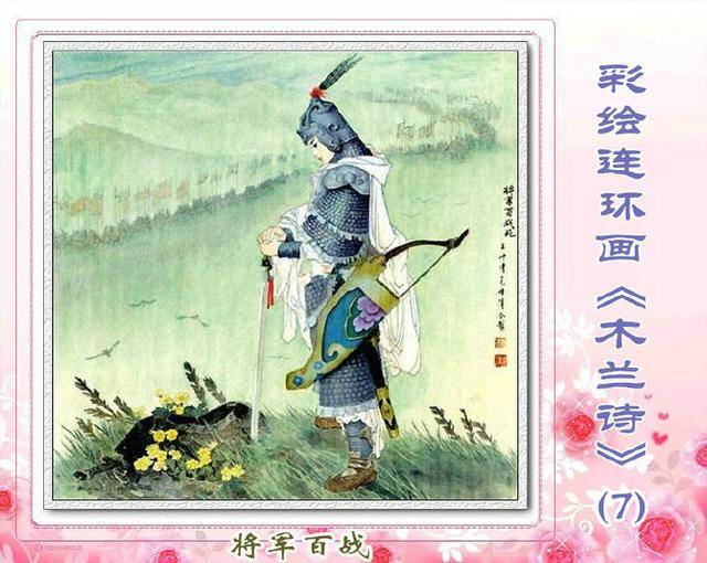 彩绘连环画《木兰诗》王仲清 吴性清 绘