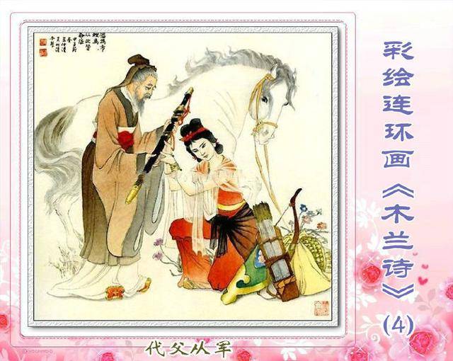 彩绘连环画《木兰诗》王仲清 吴性清 绘