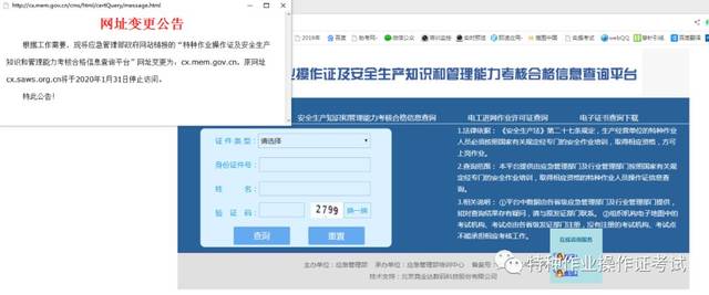 特种作业操作证查询网址变更公告