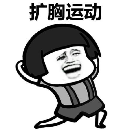 来,跟着蘑菇头做广播体操【表情包】