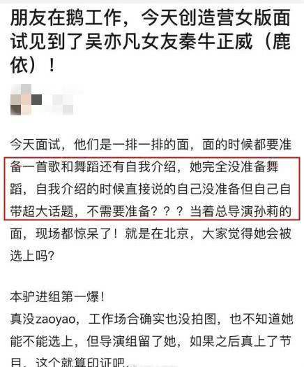 秦牛正威被爆参加选秀,面试一句话惹众怒!吴亦凡又要被消费了