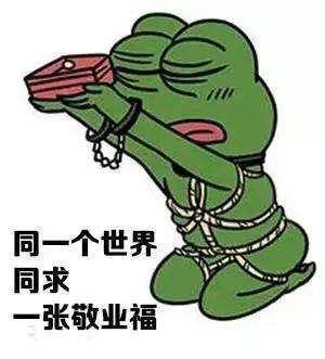 关于敬业福的斗图表情包合集