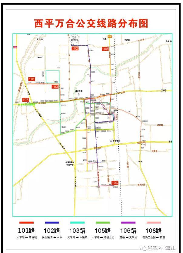 驻马店西平六条城市公交线路免费了