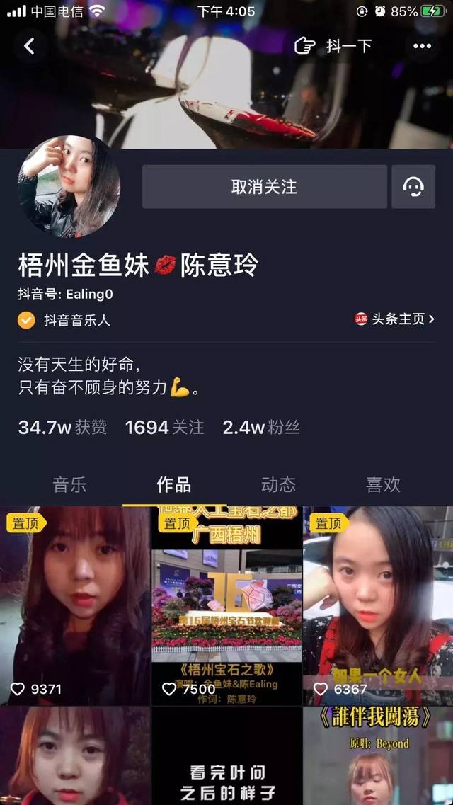 首先说明,抖音上的"梧州金鱼妹陈意玲"并不是梧州最红的博主,但她没有