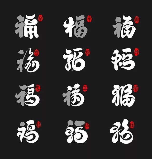 福字—2020年你要的福气这里都有