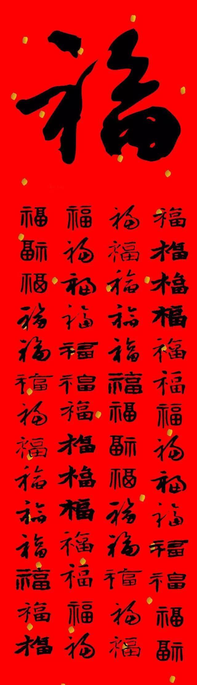 福字100种写法,2020鼠年集福啦!