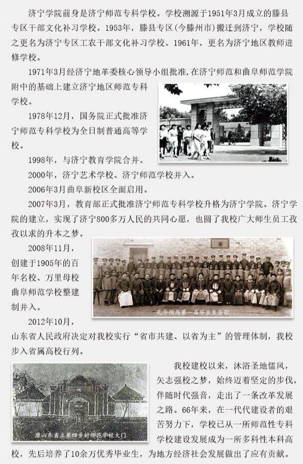 全日制普通本科高等学校,办学溯源于1951年,前身为济宁师范专科学校