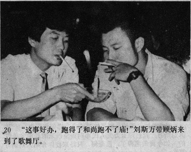 「珠影厂」惊险刑侦破案老电影《凶宅》1987年版连环画