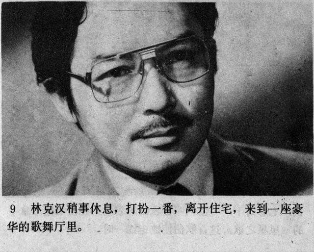 「珠影厂」惊险刑侦破案老电影《凶宅》1987年版连环画