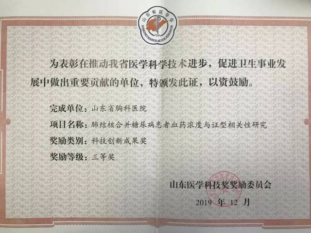 喜讯!省胸科医院两项科研成果获山东省医学科技创新成果奖