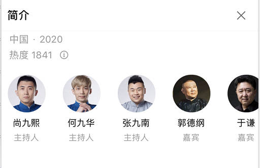 德云社2020大封箱节目单 郭麒麟出山助演 尚九熙何九华主持
