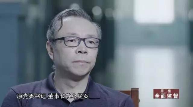 "金融第一贪"赖小民:两亿现金不敢花,食堂大厨安排自己人