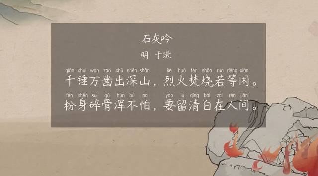 【语文大师】石灰吟——明.于谦