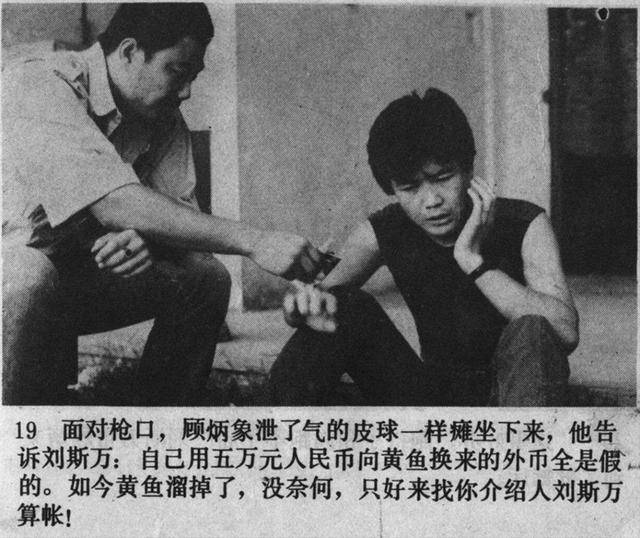 「珠影厂」惊险刑侦破案老电影《凶宅》1987年版连环画