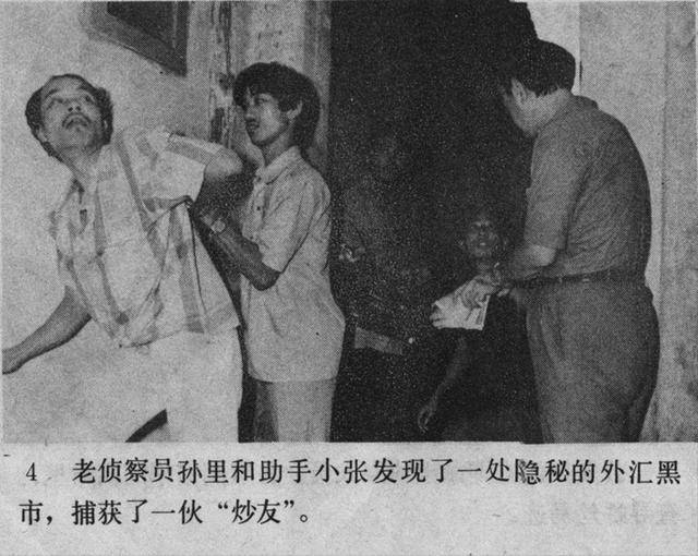 「珠影厂」惊险刑侦破案老电影《凶宅》1987年版连环画