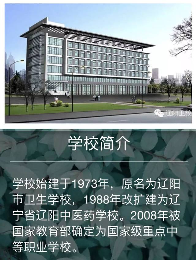 【青资讯】辽宁省辽阳中医药学校2020年春季招生开始报名!