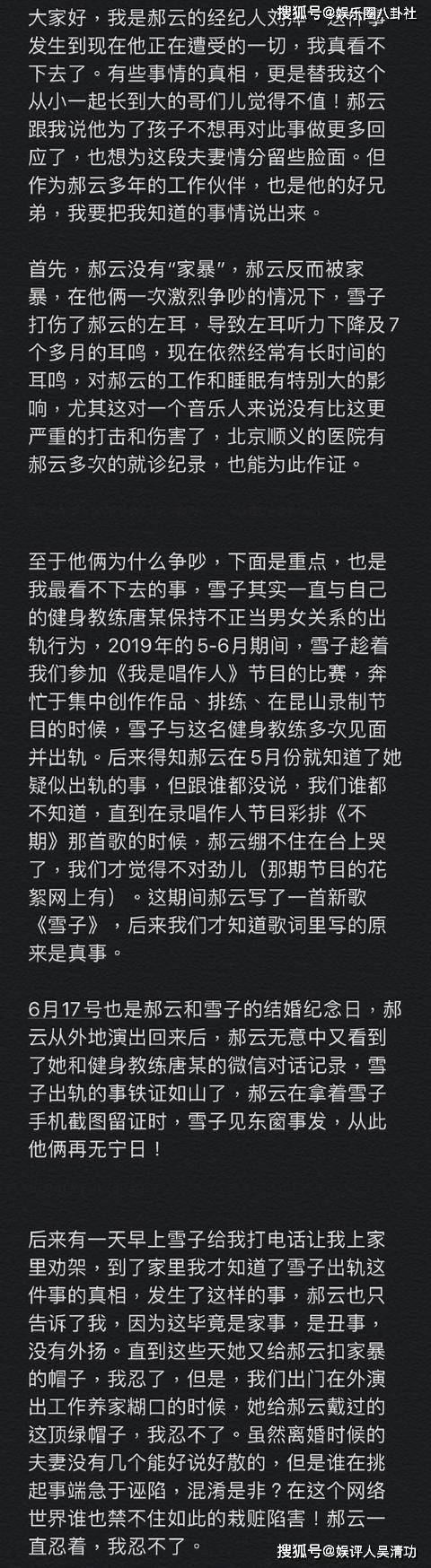 非著名娱评人吴清功指出:随后,疑似梁江雪子发文爆料郝云曾多次出轨!