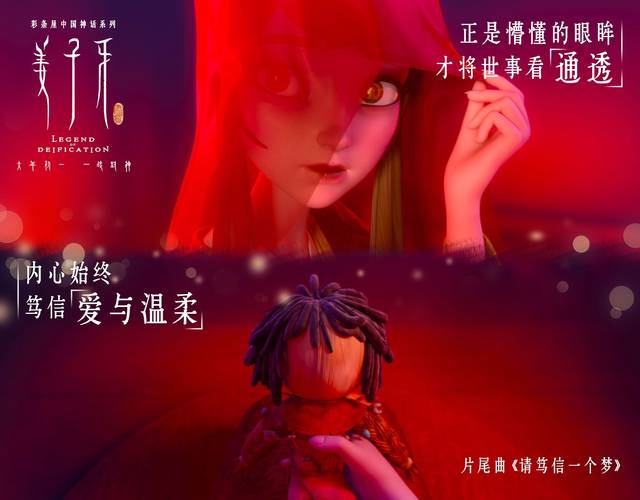 周深催泪献唱《姜子牙》片尾曲 女主"小九"故事线首曝光