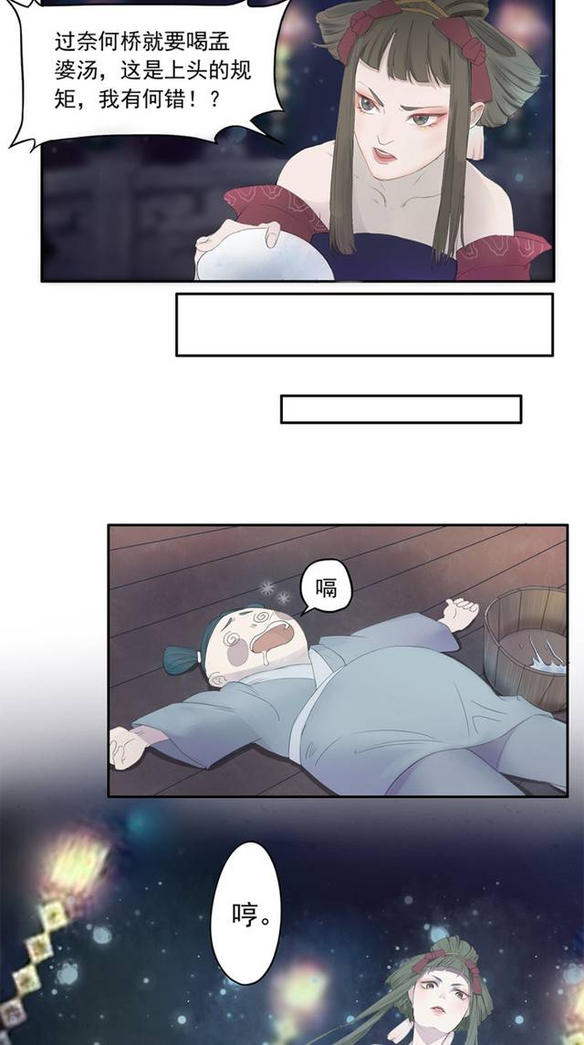 漫画:孟婆与阎罗王剪不断理还乱的孽缘,月老充当了什么角色?