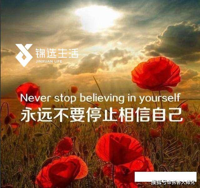 锦选生活,自信