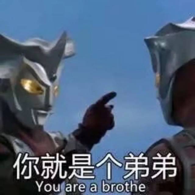 【表情包】正义使者 不请自来!