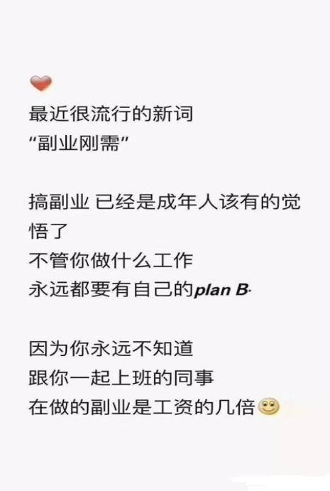 你永远不知道和你一起上班的同事,他在做的副业是工资的几倍!