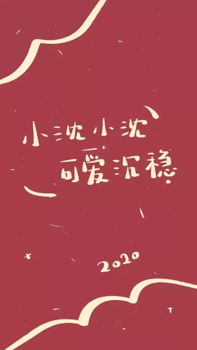 超火的2020姓名壁纸第二弹,全集高清原图自取