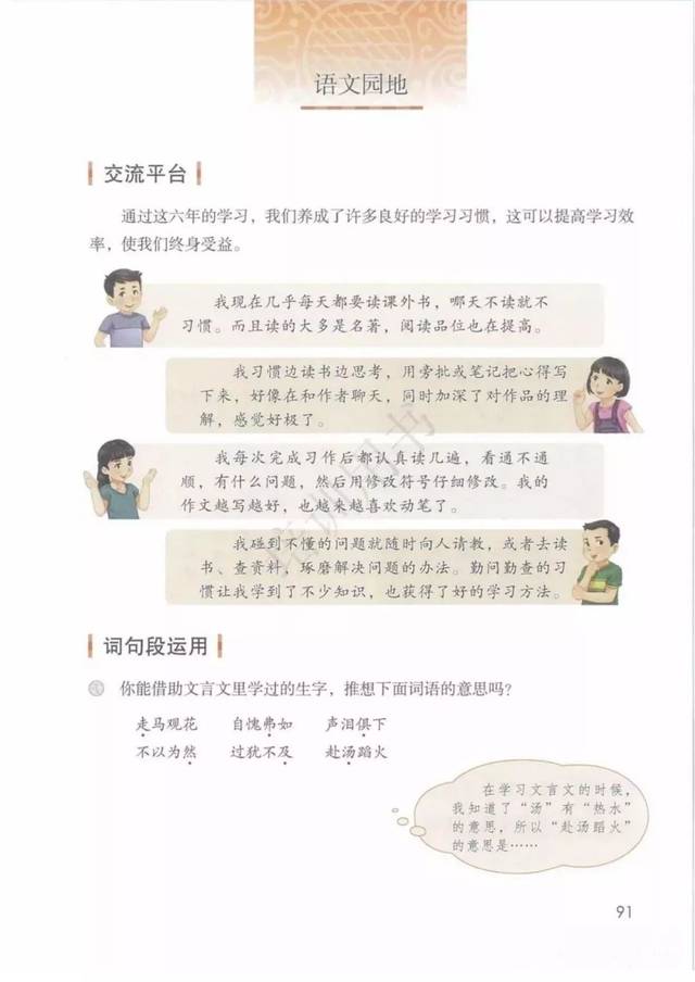 寒假预习 ▏2020小学六年级语文下册电子课本