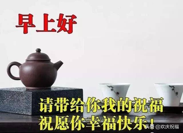 早上好祝福图片 新春问候句子