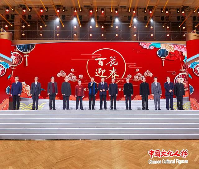 百花迎春——中国文学艺术界2020春节大联欢在京举行 老中青艺术家共