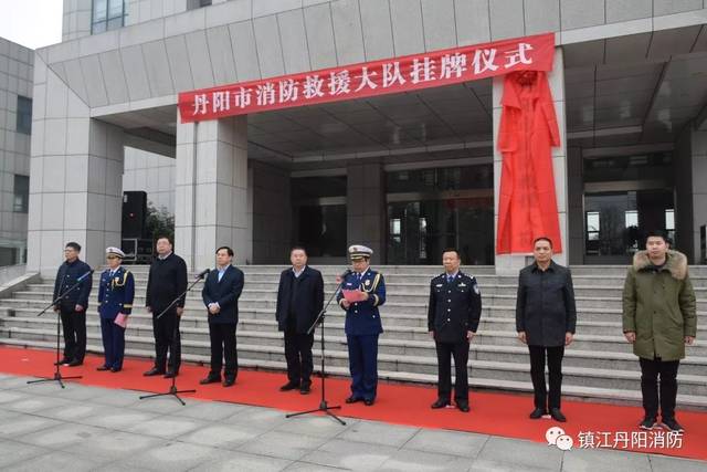 常务副市长赵立群和副市长黄俊杰共同为"丹阳市消防救援大队"揭牌