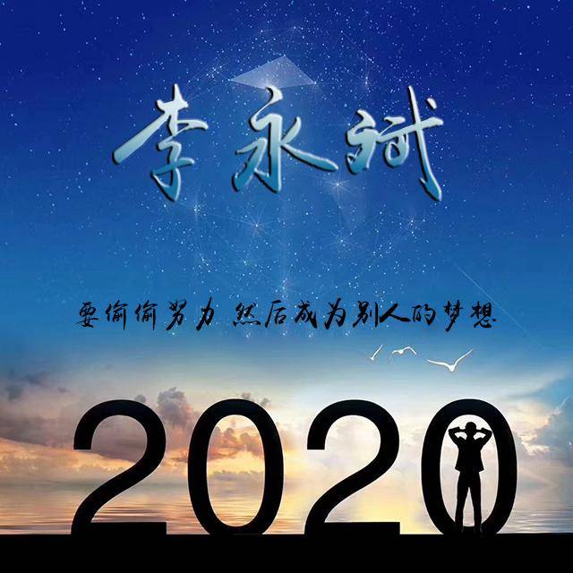 2020赢在鼠年,成熟不失稳重的签名微信头像,新的一年旺上加旺
