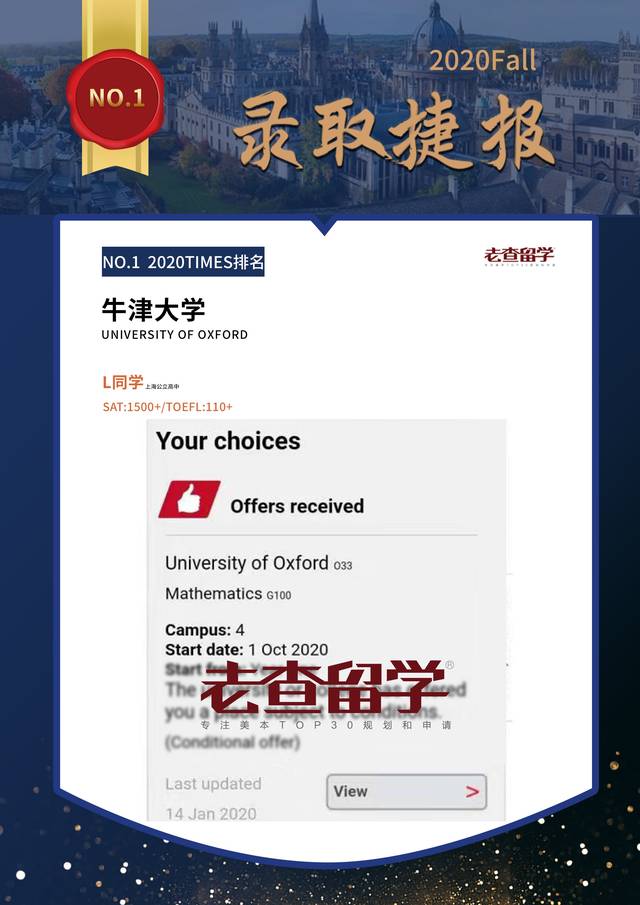 捷报恭喜老查留学学子喜获牛津offer一枚缘何英国名校如此青睐一线