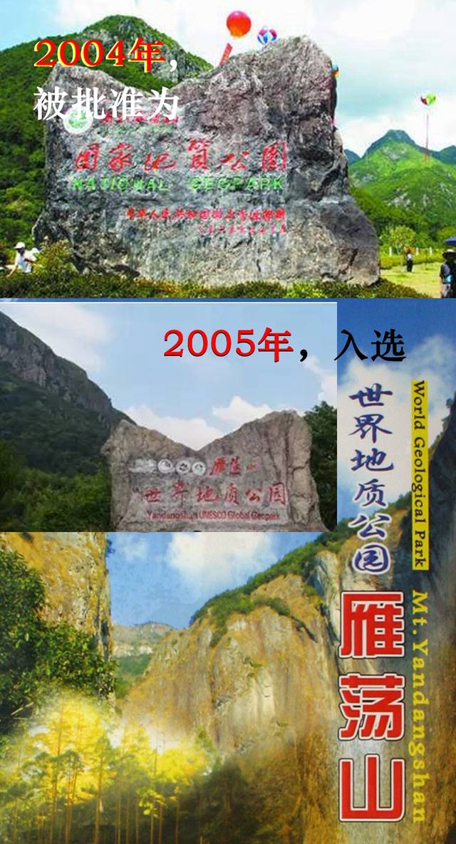 雁荡山,"三山之一",世界地质公园