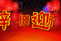 小年将至,送你2020年最新问候表情包大全,太好了!