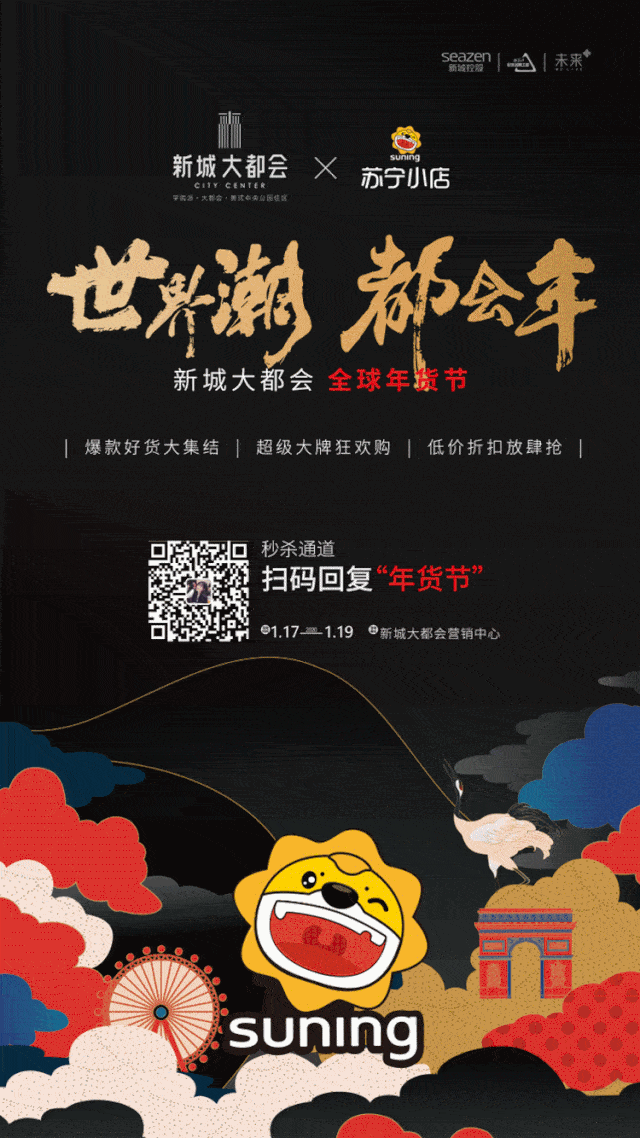 新城年货节劲爆活动全揭秘
