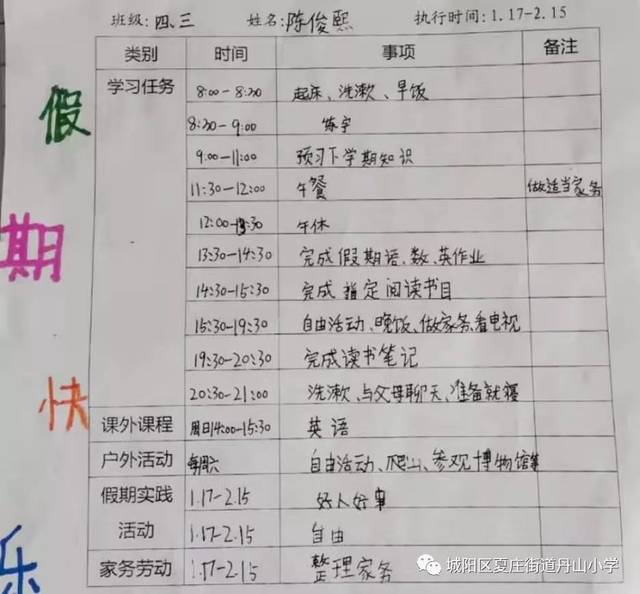 【丹山小学】全面 合理 高效----2020年寒假学习计划及安排