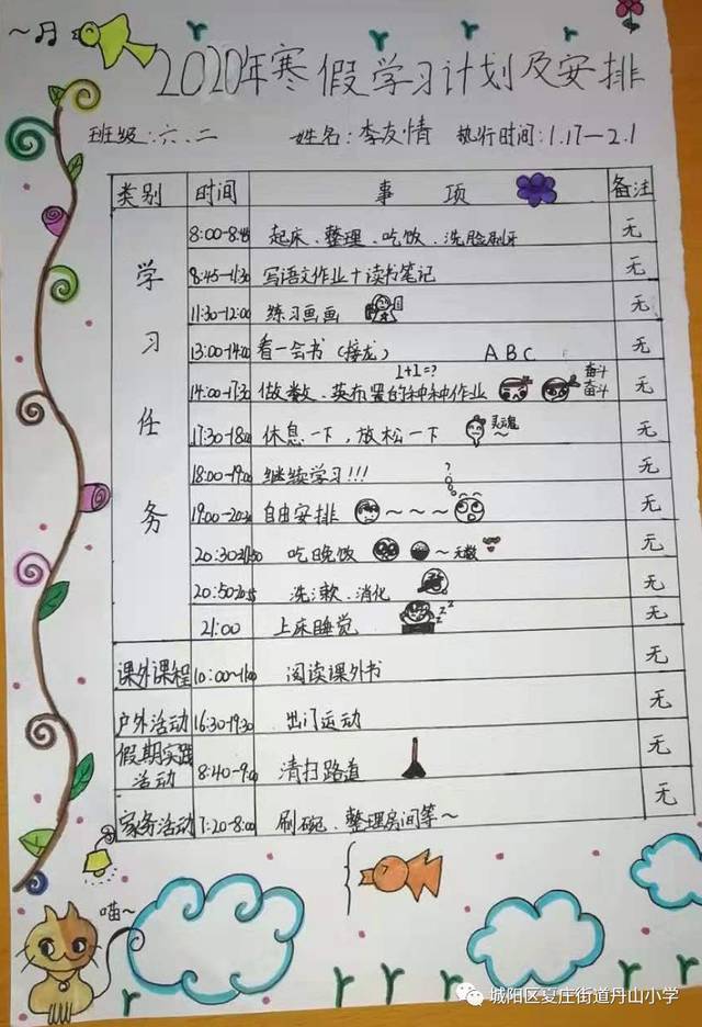 【丹山小学】全面 合理 高效----2020年寒假学习计划及安排