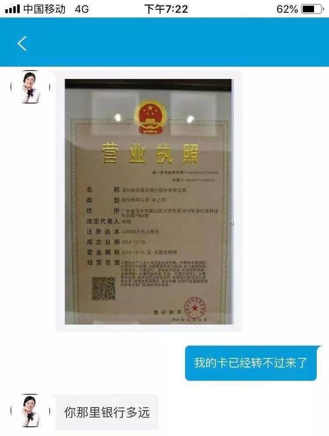 在"微粒贷"app被骗3万?微众银行:微粒贷没app 我们也是受害者