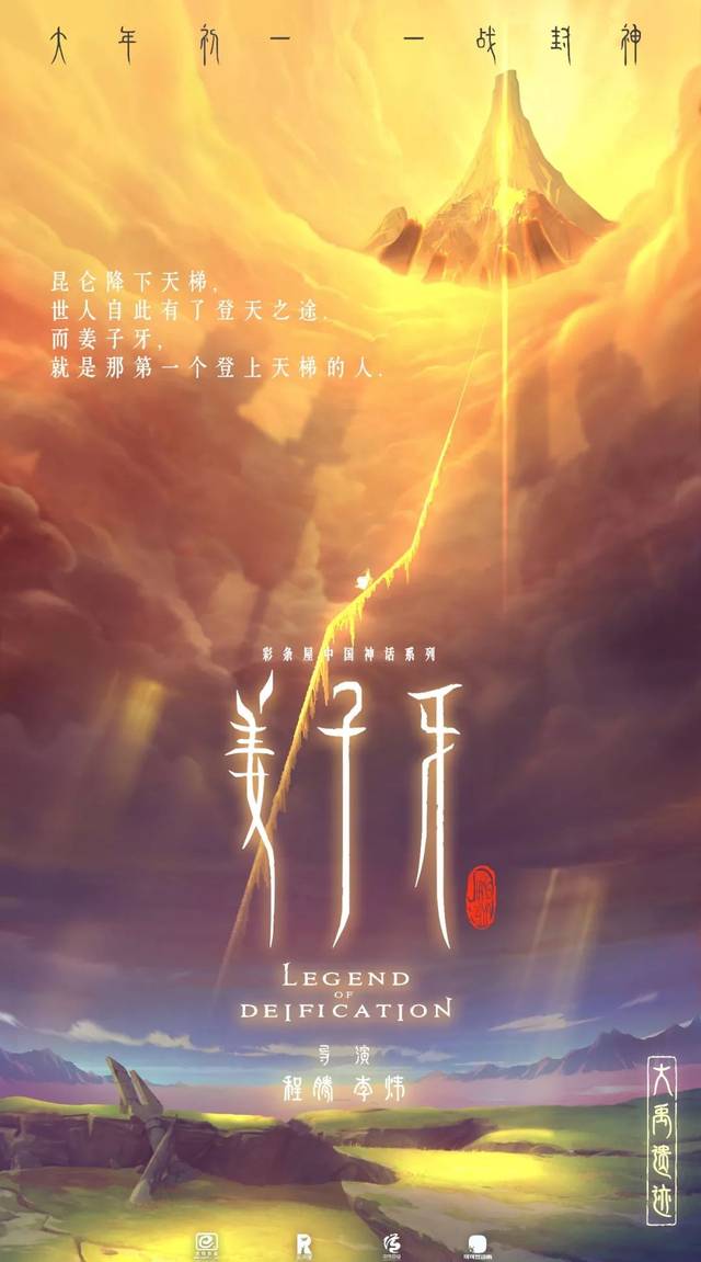 【春节档】《姜子牙》大年初一 一战封神