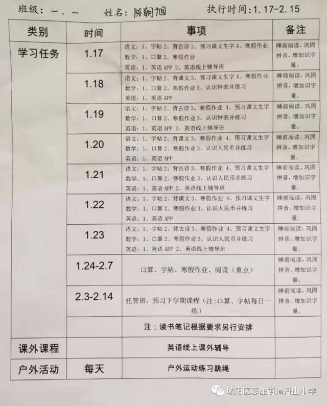 2020年寒假学习计划及安排 二年级