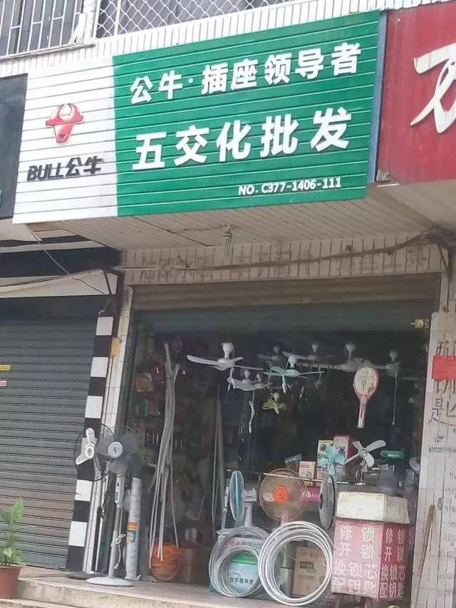 它为全国的五金店免费安装店面门头,唯一要求就是招牌上要有公牛的