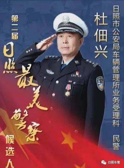 【日照最美警察】杜佃兴:退伍不褪志 退役不褪色的车管老民警