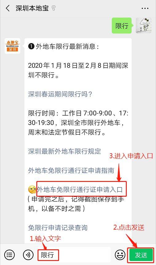 2020年深圳限行新规发布!