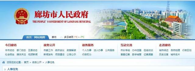 近日,三河市第六届人大常委会发布最新任命,决定任命雷大庆,魏向辉为