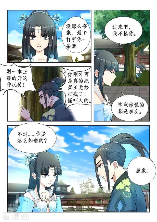 逆天邪神漫画云澈偷摸夏倾月被暴打意外诊断出冰云诀功法缺陷