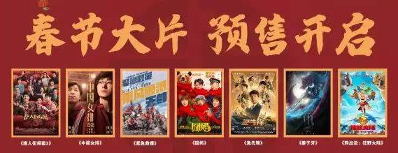 2020年春节档影片正式开售!(内含超神片单)