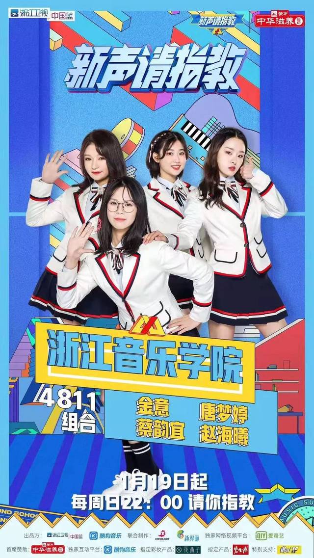 快看!浙音4811组合即将亮相《新声请指教》